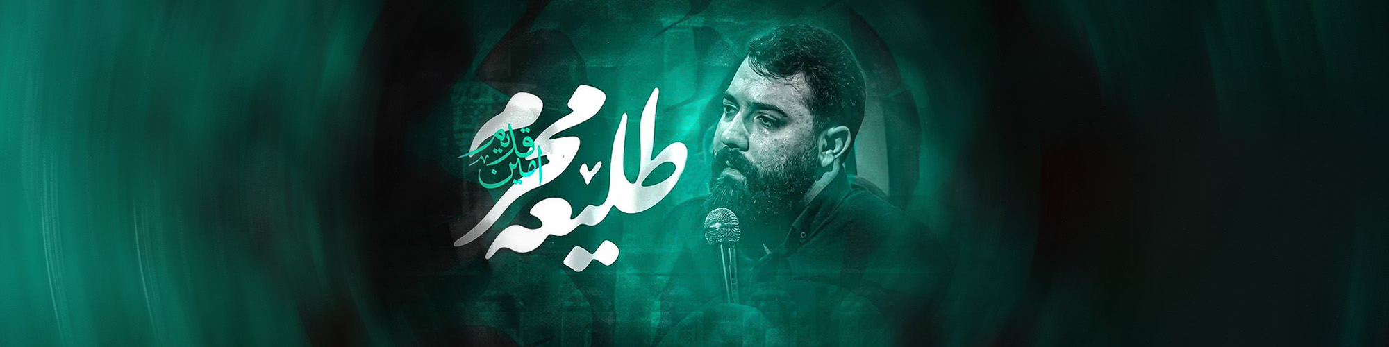 نماهنگ طلیعه محرم