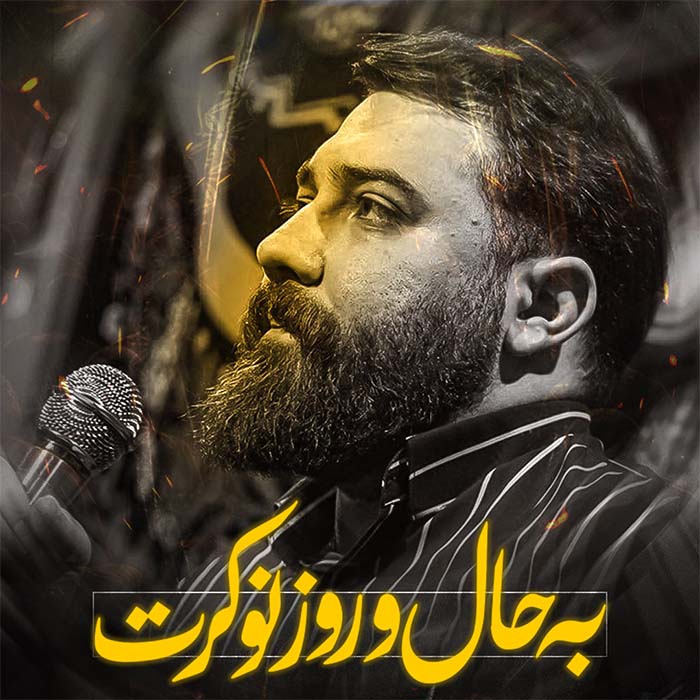 به حال و روز نوکرت