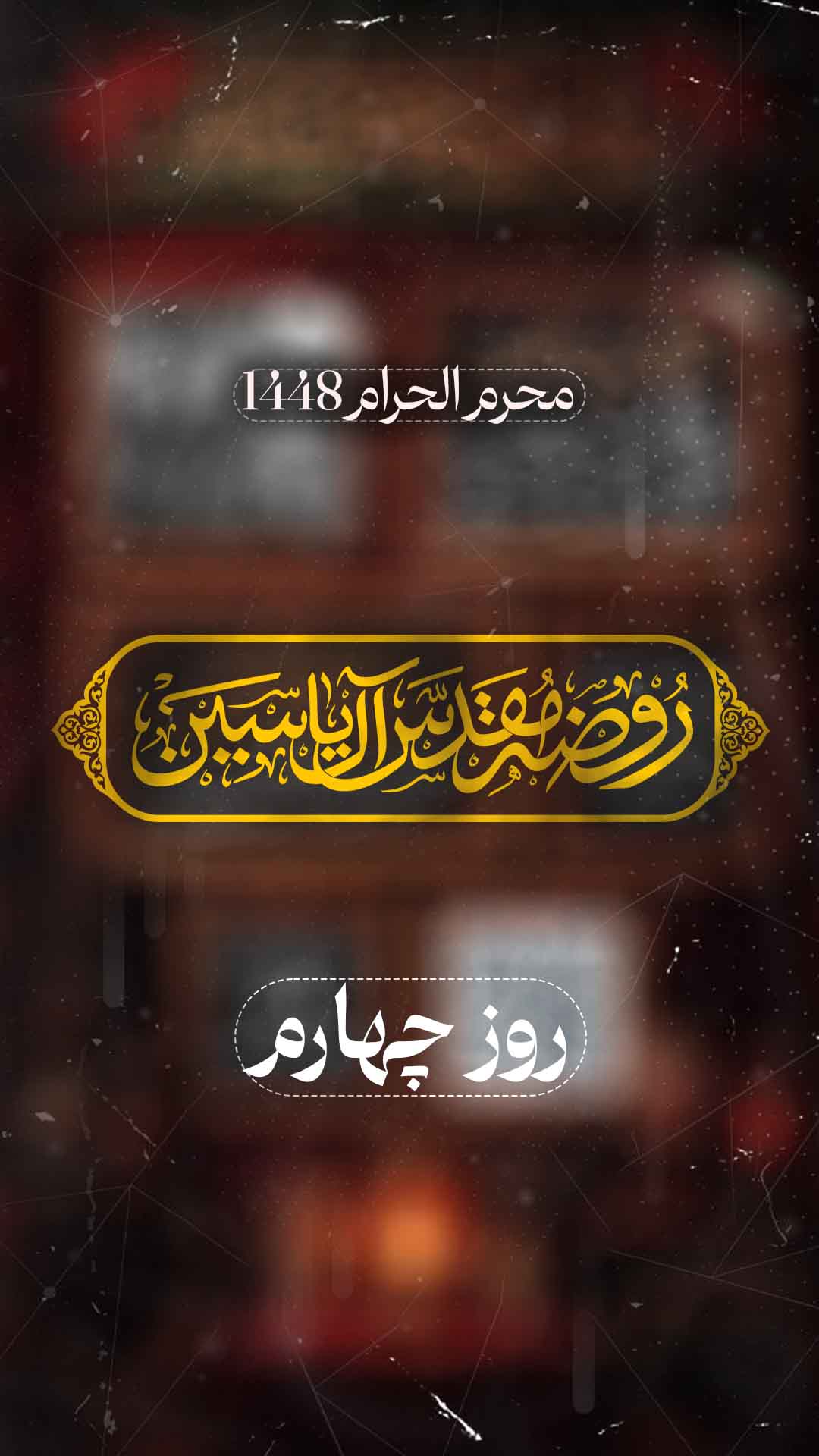 روز چهارم