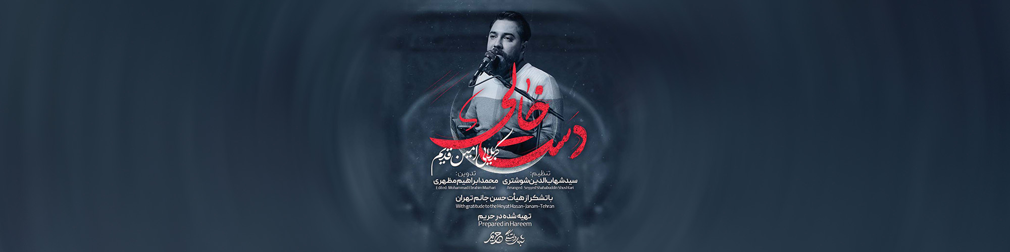 نماهنگ دست خالی