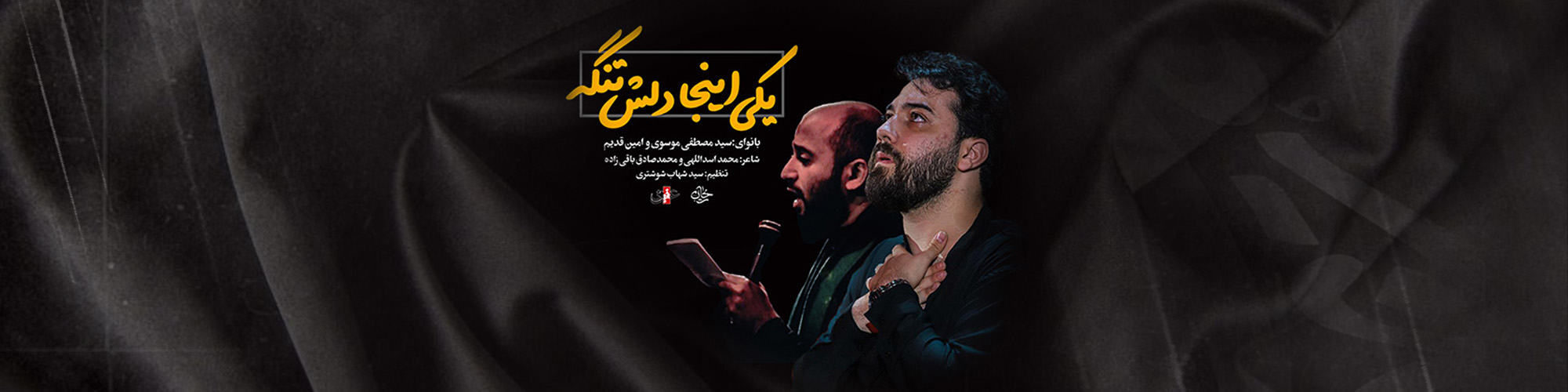 نماهنگ یکی اینجا دلش تنگه