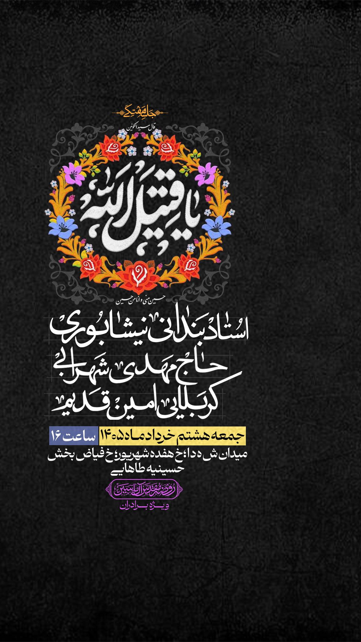 مراسم هفتگی