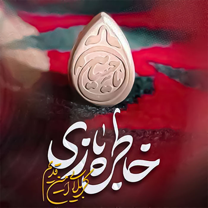 خاطره بازی
