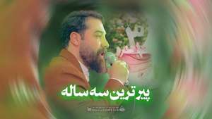 عکس صوت وجود ندارد