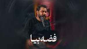 عکس صوت وجود ندارد