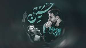دوری از صحن حسین