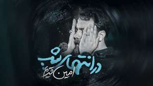 عکس صوت وجود ندارد