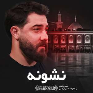عکس صوت وجود ندارد