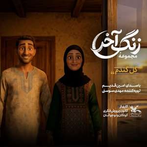 عکس صوت وجود ندارد
